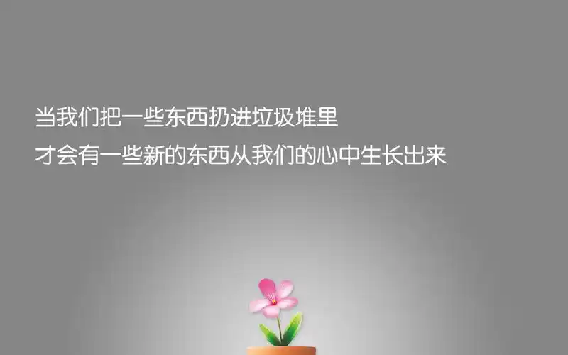 唯美励志文字小清新电脑壁纸图片大全