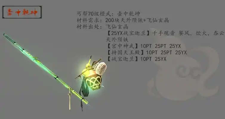 剑网3丐帮各品级橙武外观一览