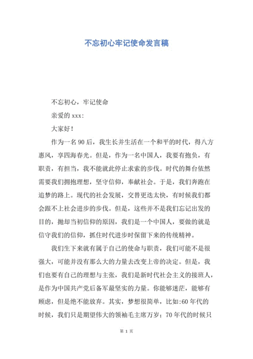 【演讲稿】不忘初心牢记使命发言稿.docx