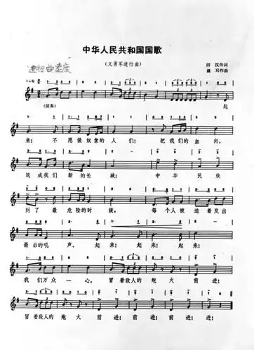 图为《义勇军进行曲》词谱 新华社发