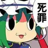 有哪些与东方梗相关的有意思的表情包?