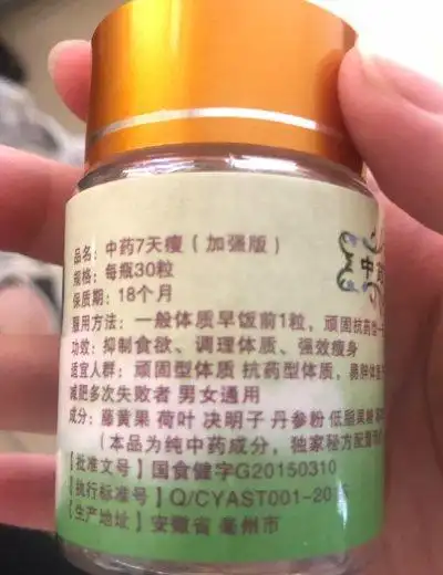 中药7天瘦加强版是真的吗