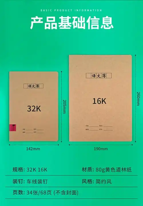 左一仁作业本中小学生统一标准16k牛皮本阅读本单线薄练习本语文本