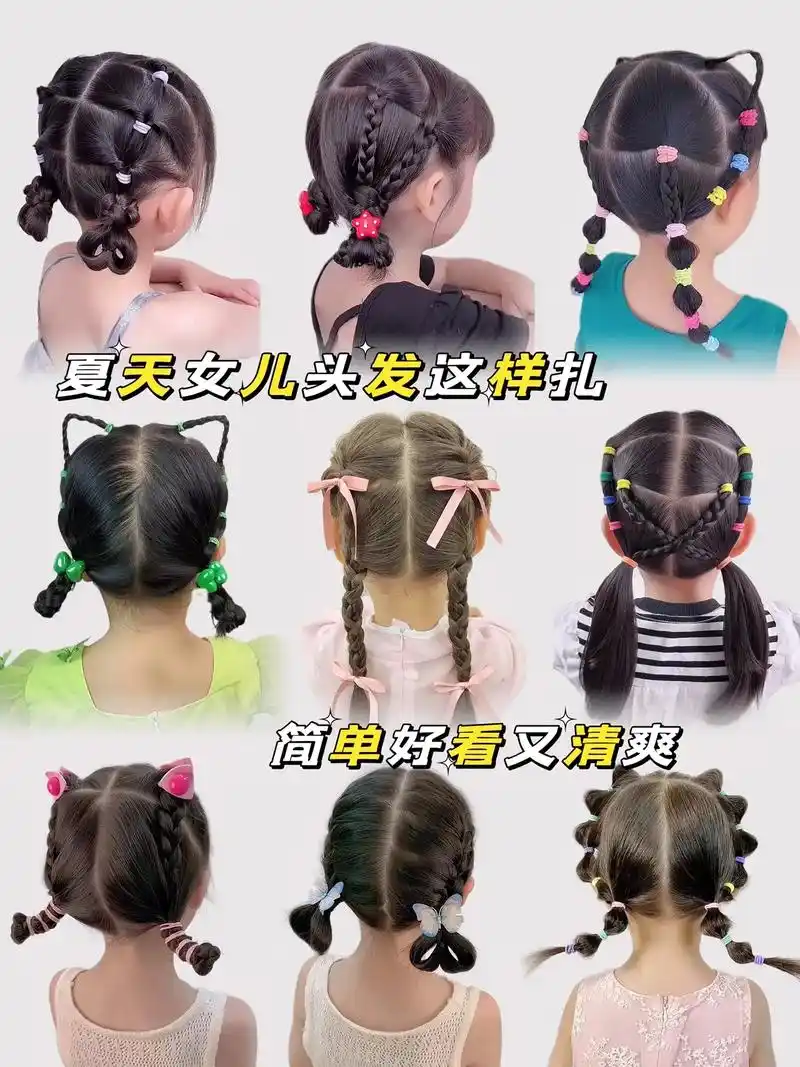 女童夏季清爽甜美编发发型来喽