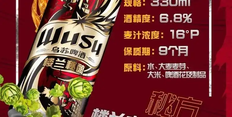 乌苏新品乌苏楼兰秘酿330mlx24罐整箱啤酒听装高浓度烈性wusu
