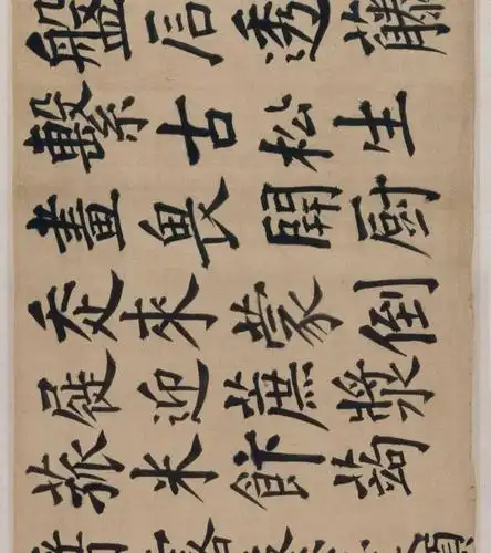 王铎 楷书《王维诗卷》欣赏