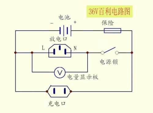 电动自行车用锂电池电池组电气连线图
