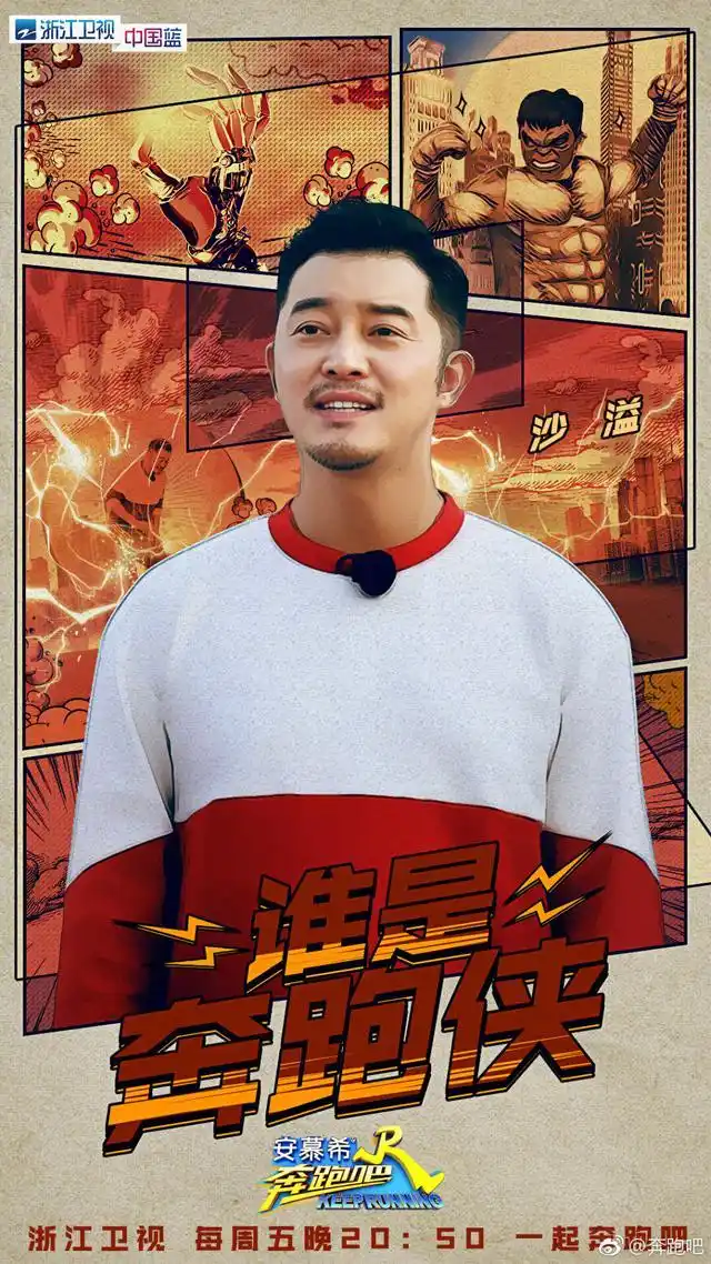 《跑男》中沙溢被玩坏确实一直是懵的状态