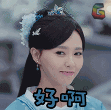 唐嫣soogifsoogif出品好啊gif动图_动态图_表情包下载_soogif