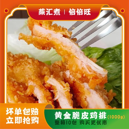 倍倍旺黄金脆皮鸡排1kg10片每包炸鸡扒吉列鸡扒油炸小吃小食拼盘