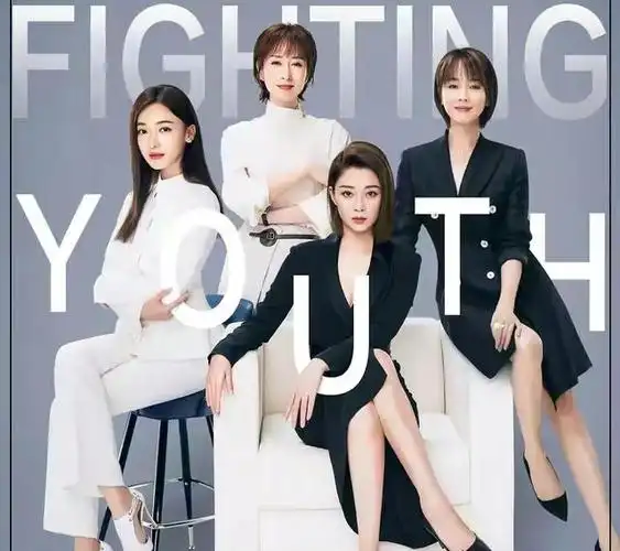 《正青春》被称烂剧,但不要被差评劝退,剧中的职场规则值得思考