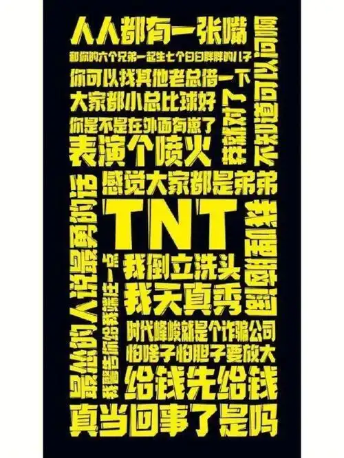 时代少年团金句壁纸