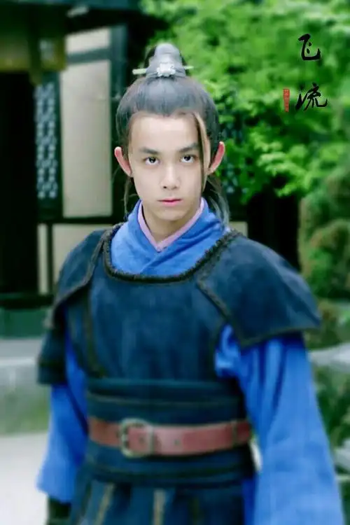 琅琊榜飞流帅帅帅