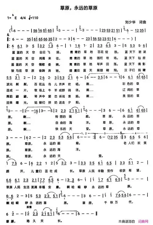草原,永远的草原简谱