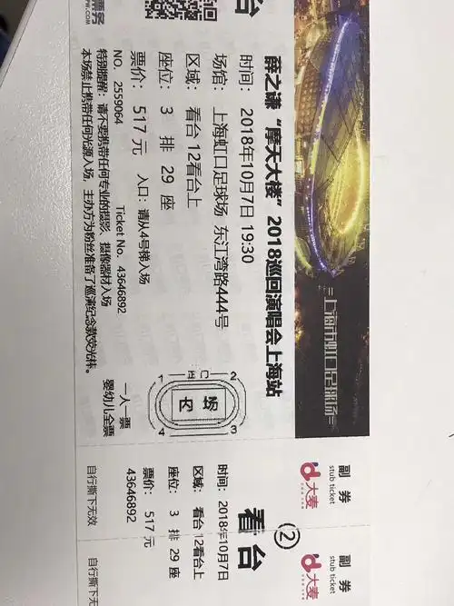 薛之谦摩天大楼上海站10.7演唱会门票原价转让