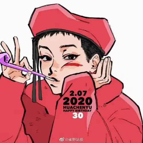 华晨宇30岁生日头像搬运微博