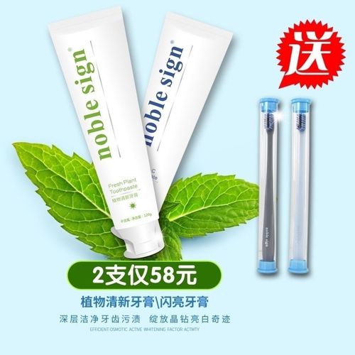 贵族符号牙膏早晚套装不含氟不含碳酸钙120g*2支装 送2支牙刷