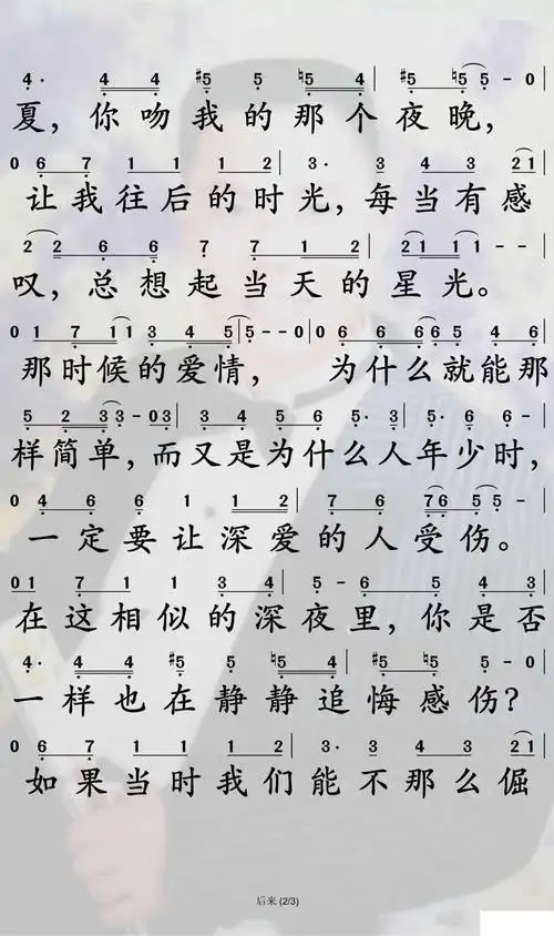 后来简谱-刘若英歌曲-孙世彦曲谱2