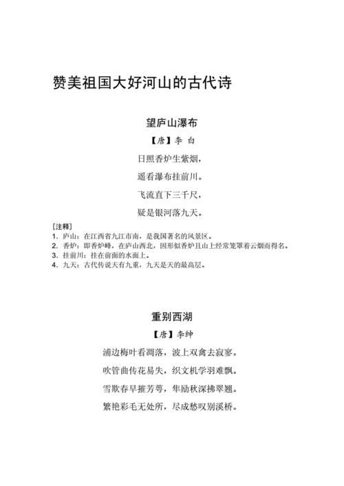 网站首页 海量文档 文学/历史/军事/艺术 诗歌散文赞美祖国大好河山的