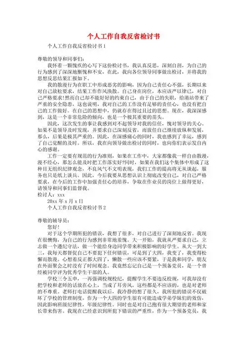 个人工作自我反省检讨书