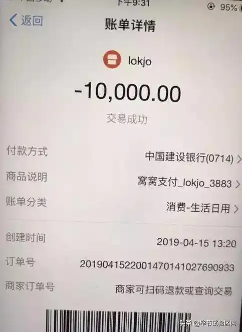 支付宝转账记录显示 ,有人通过窝窝支付平台,将他银行卡里的近四万元