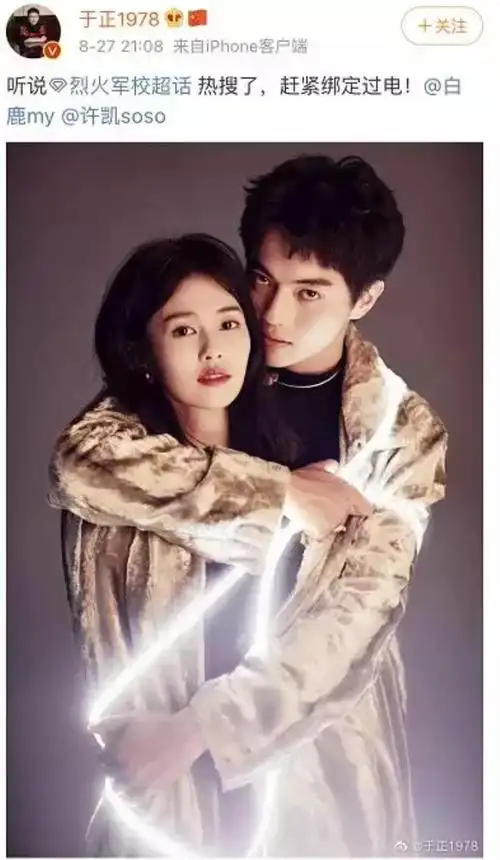 许凯回应恋情许凯白鹿的恋情也太扑朔迷离了