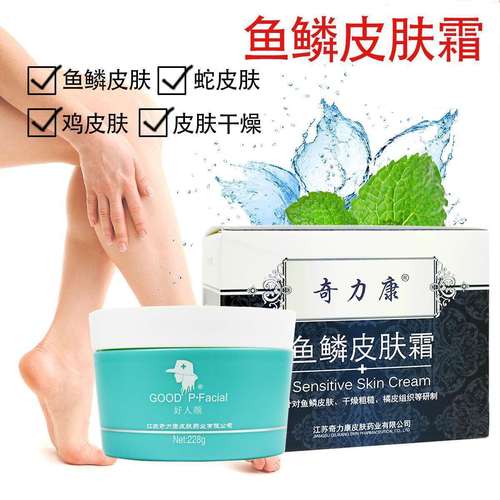 鱼鳞皮肤霜病鱼鳞身体乳蛇皮霜毛囊角质干燥脱皮鸡皮肤