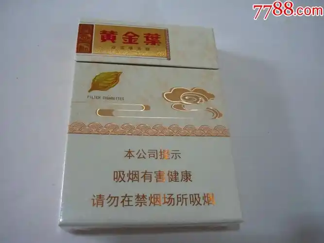 黄金叶中支(劝阻版)_价格10元【回忆阁】_第1张_7788商城__七七八八