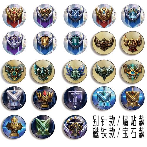 2020 王者荣耀周边 英雄联盟lol段位徽章胸章饰品网吧纪念品