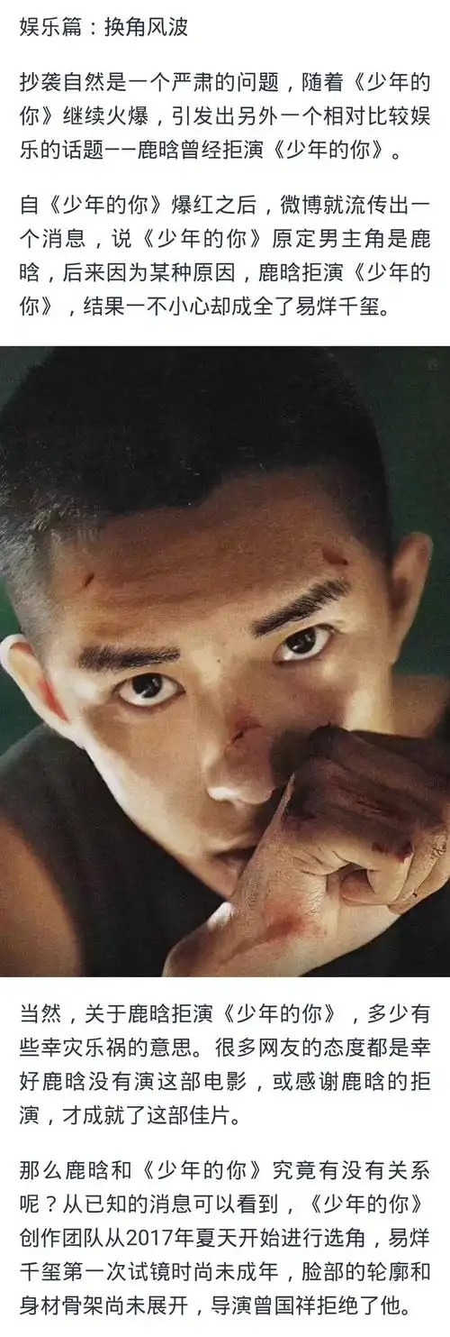 少年的你易烊千玺饰演小北一角色背后的故事