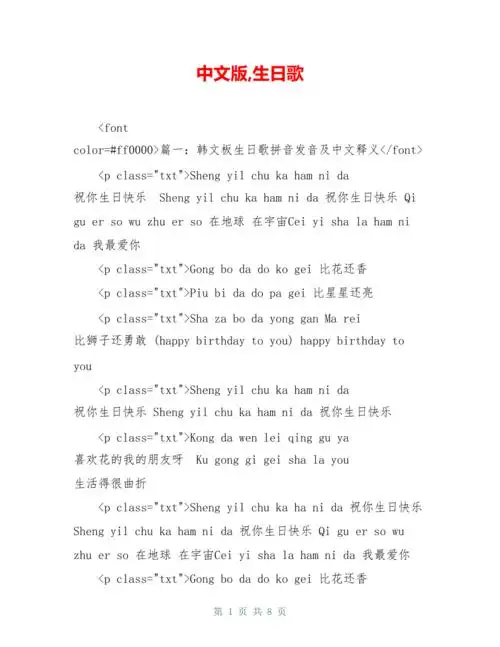中文版生日歌