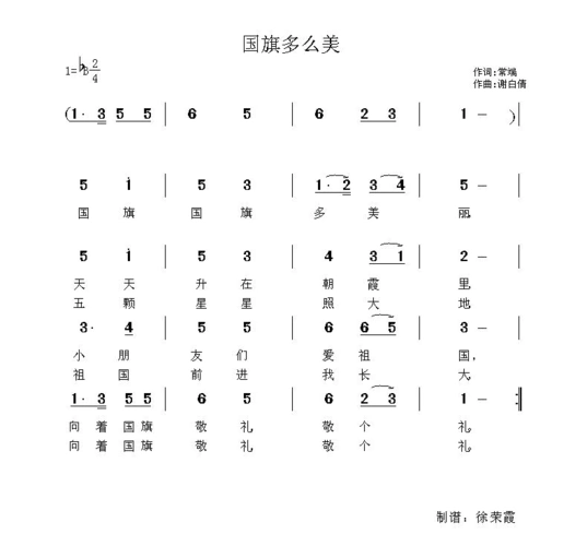 唱歌活动《国旗多美丽》