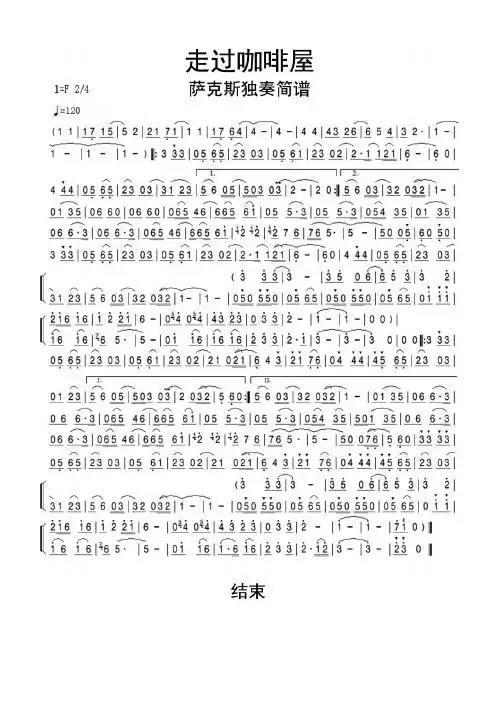 萨克斯简谱歌谱大全 - 百度文库