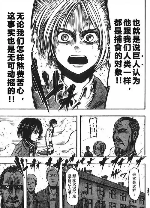 进击的巨人漫画第十一话十二话