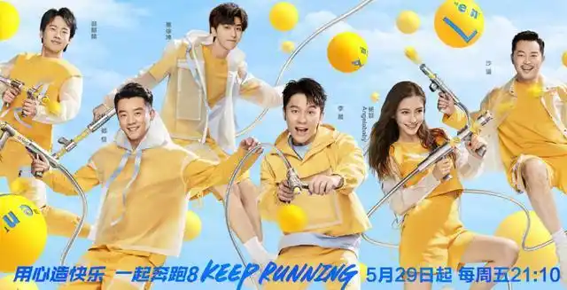 《奔跑吧》第八季开跑,新版海报c位一目了然