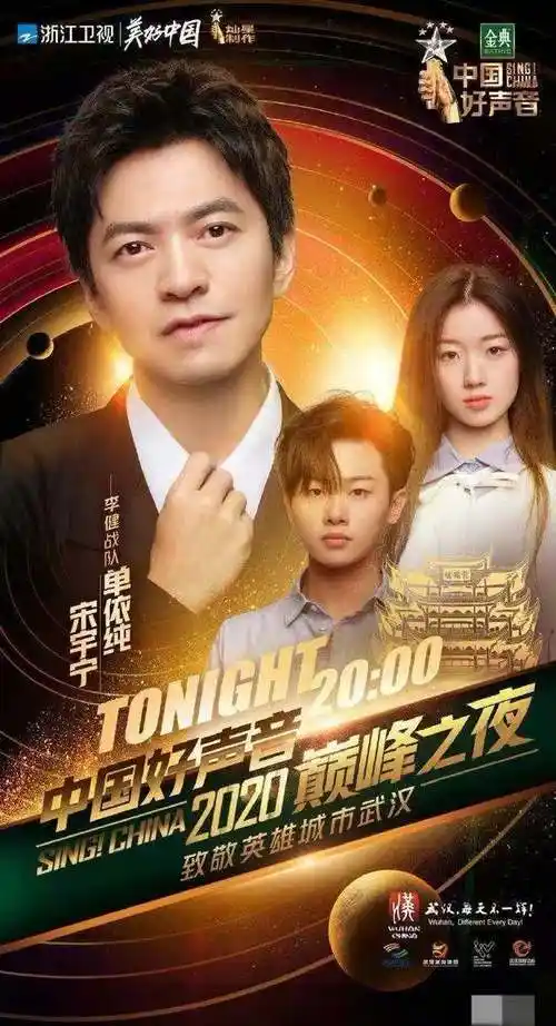 单依纯获《好声音》年度总冠军 李健成为冠军导师