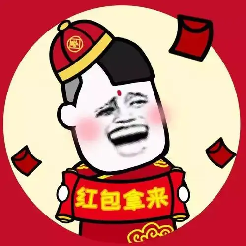 2021新年红新头像来了