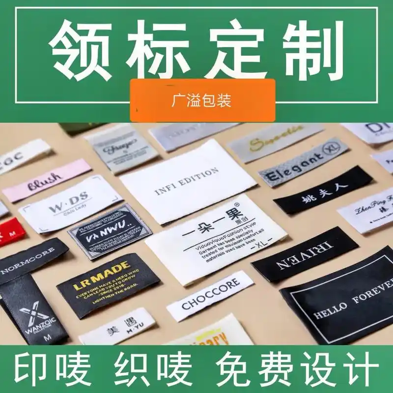 服装商标定制领标定做织标对折织唛布标印唛织唛订做logo设计 - 抖音