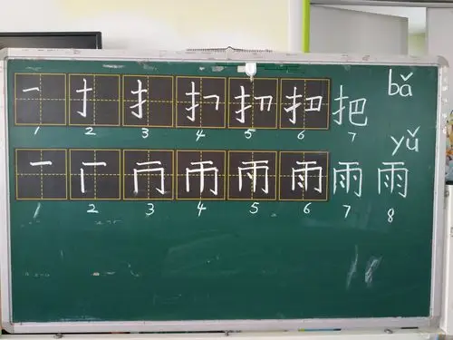 里有三个字都有横折钩,比较难掌握小朋友一定要把这个笔画书写到位哦!