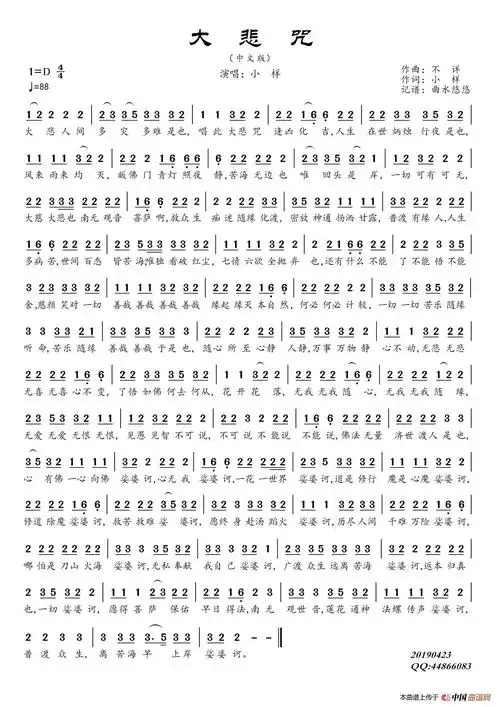 歌谱:大悲咒(清晰版)(简谱)