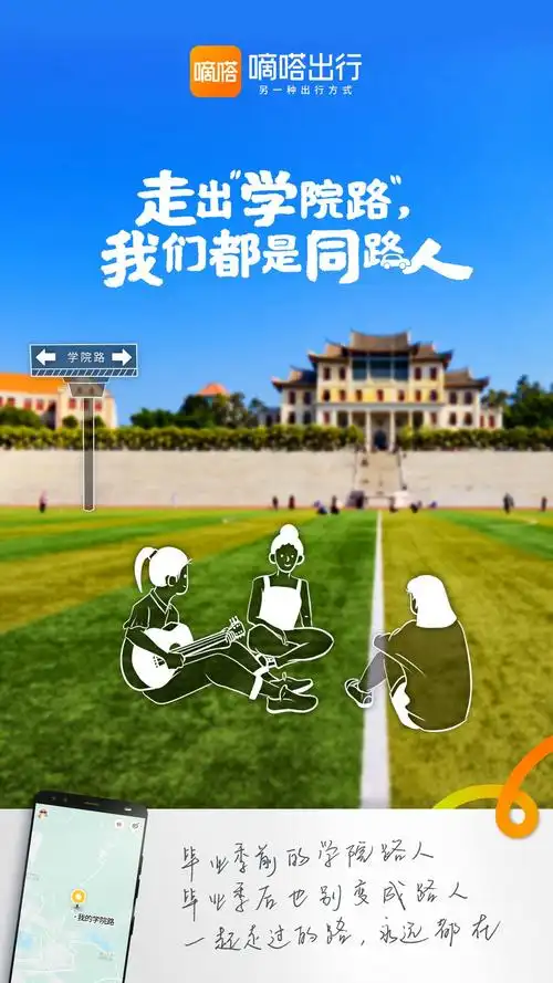 嘀嗒出行发起"走出学院路,我们都是同路人"倡议 -生活服务- 电商资讯