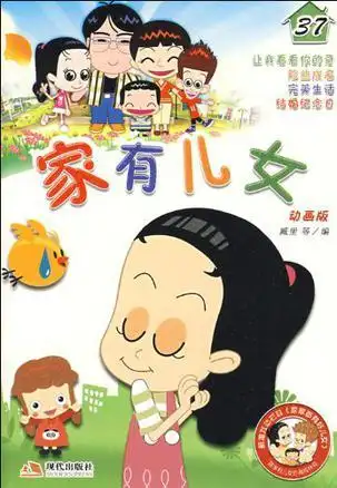 p data-id="gn77733qok">《家有儿女(动画版37)》是2009年 a target=