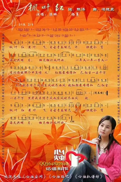 枫叶红简谱,陈琳演唱,陈涛词,冯晓泉曲