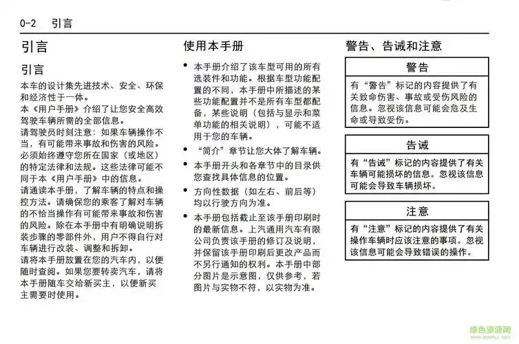 凯迪拉克xt5使用说明书 相关截图