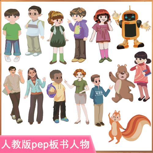 人教pep版小学英语课本书本人物角色黑板贴介绍全身卡通肖像板书卡片