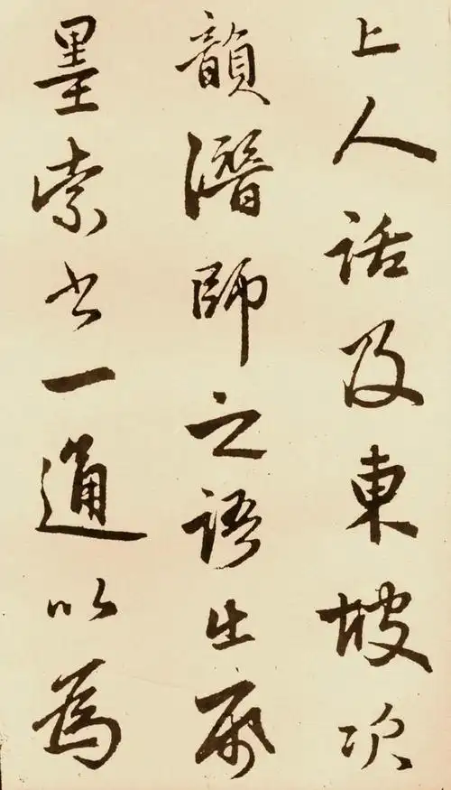 赵孟頫行书书法《苏轼古诗卷》  欣赏