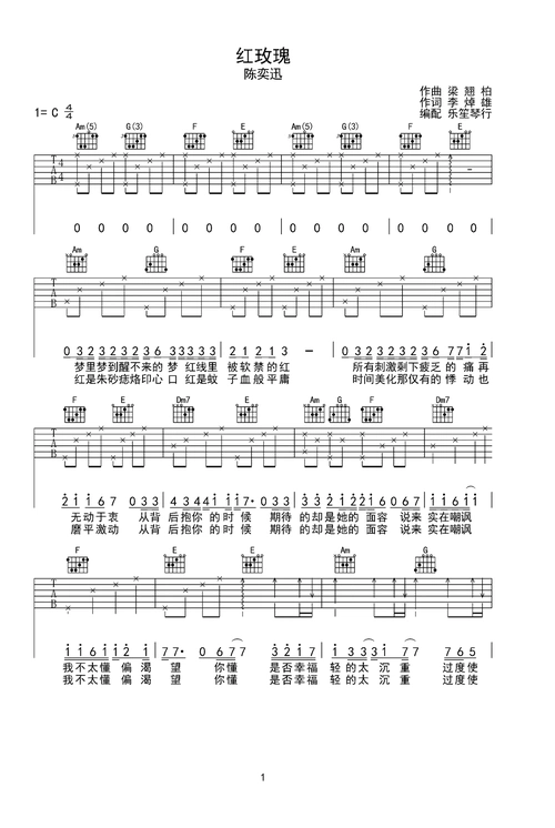 红玫瑰c调原版吉他谱