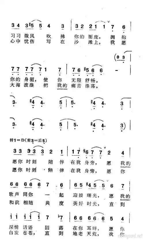 我愿 歌谱 简谱