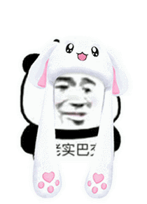 巴交熊猫头戴抖音网红兔子帽动图_帽动_网红_抖音_老实巴交_熊猫表情
