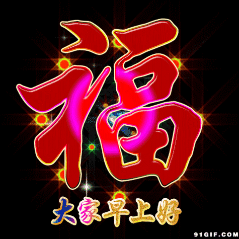 原创特漂亮早上好表情图片早上好励志句子精选